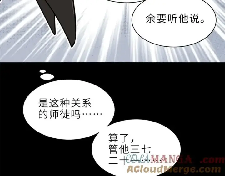 漫画《超神宠兽店》176 十方锁天阵第61张图