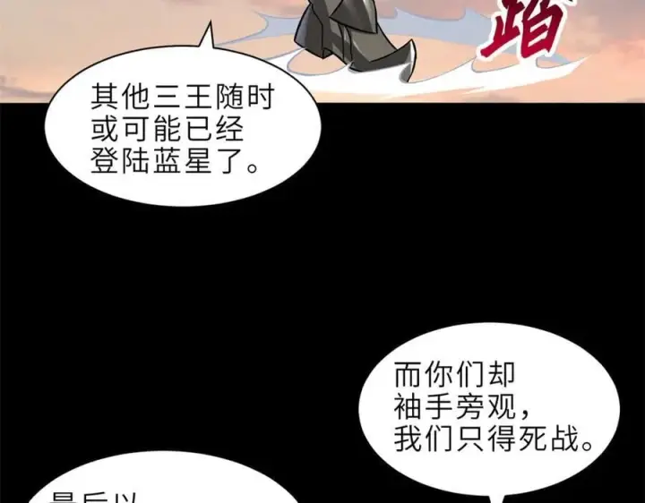 漫画《超神宠兽店》176 十方锁天阵第64张图