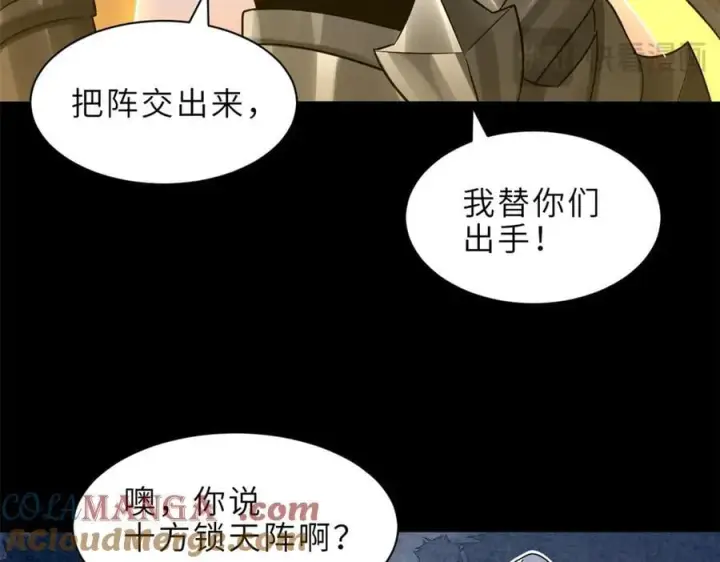 漫画《超神宠兽店》176 十方锁天阵第69张图