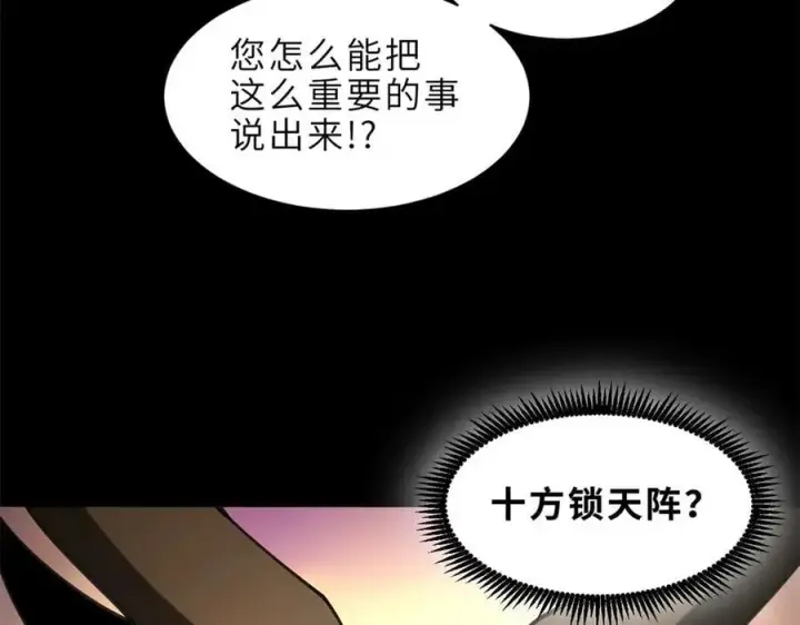 漫画《超神宠兽店》176 十方锁天阵第72张图