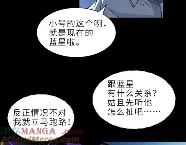 漫画《超神宠兽店》176 十方锁天阵第85张图