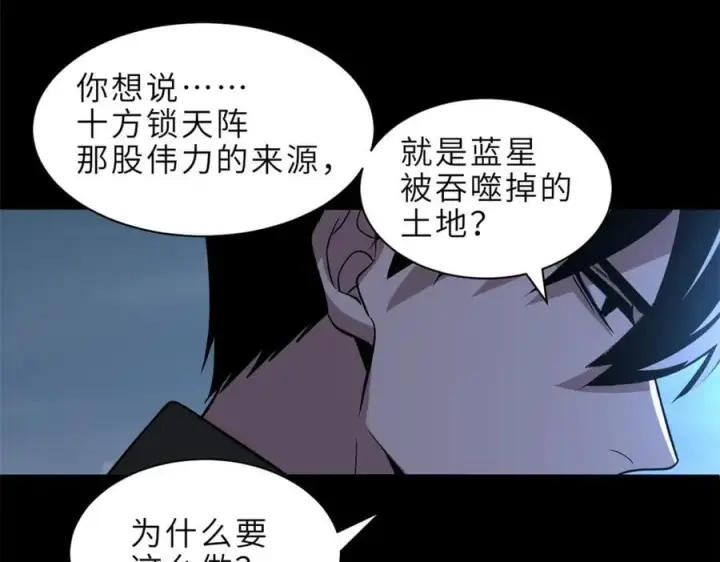 漫画《超神宠兽店》176 十方锁天阵第90张图