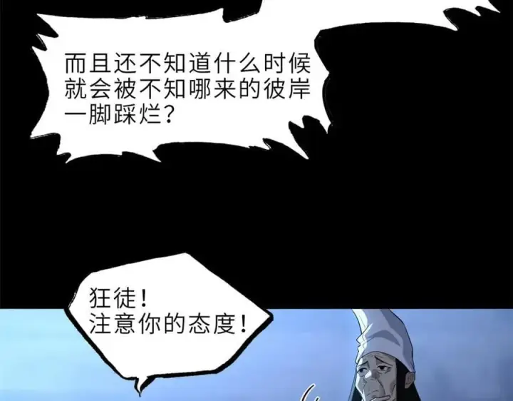 漫画《超神宠兽店》176 十方锁天阵第96张图