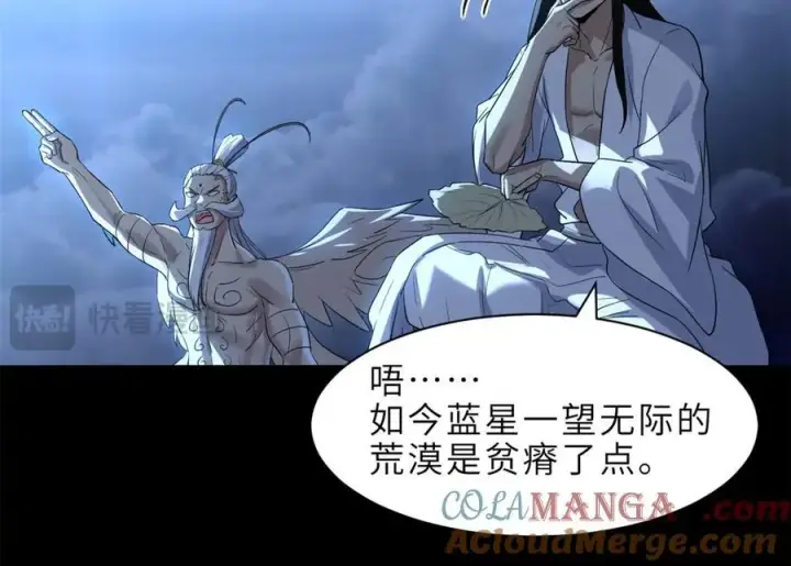 漫画《超神宠兽店》176 十方锁天阵第97张图