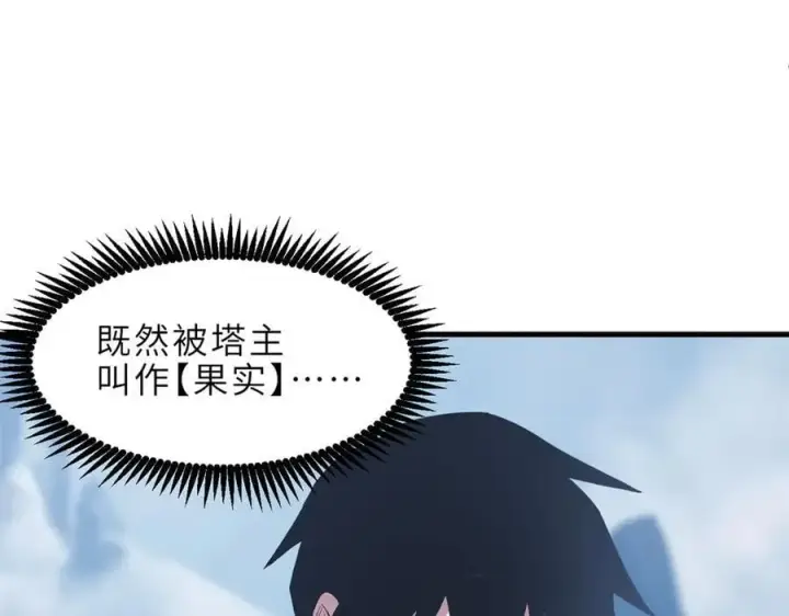 漫画《超神宠兽店》177 冥修链鬼兽第106张图