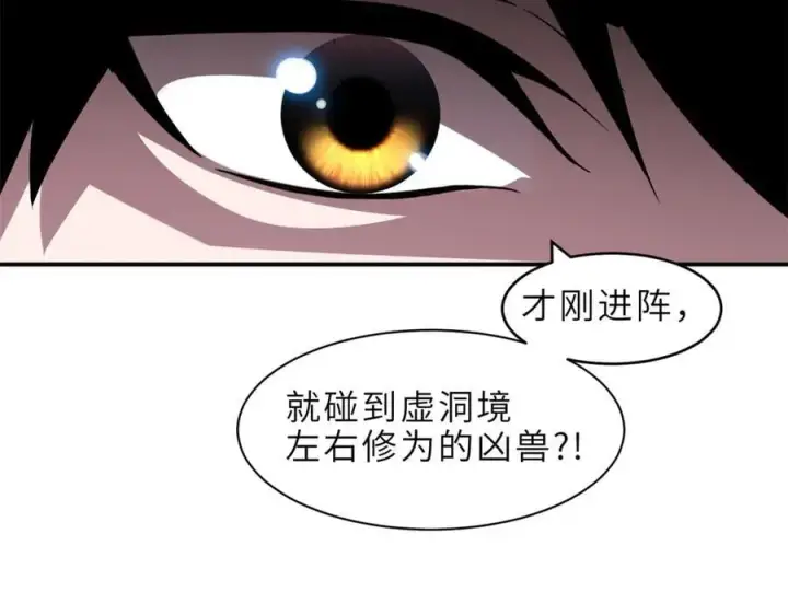 漫画《超神宠兽店》177 冥修链鬼兽第31张图