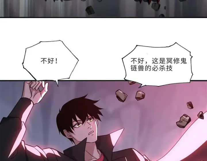 漫画《超神宠兽店》177 冥修链鬼兽第55张图