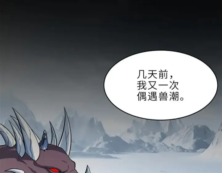 漫画《超神宠兽店》179 玉树第10张图