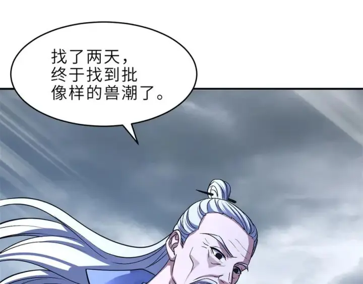 漫画《超神宠兽店》179 玉树第102张图