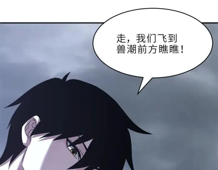 漫画《超神宠兽店》179 玉树第111张图