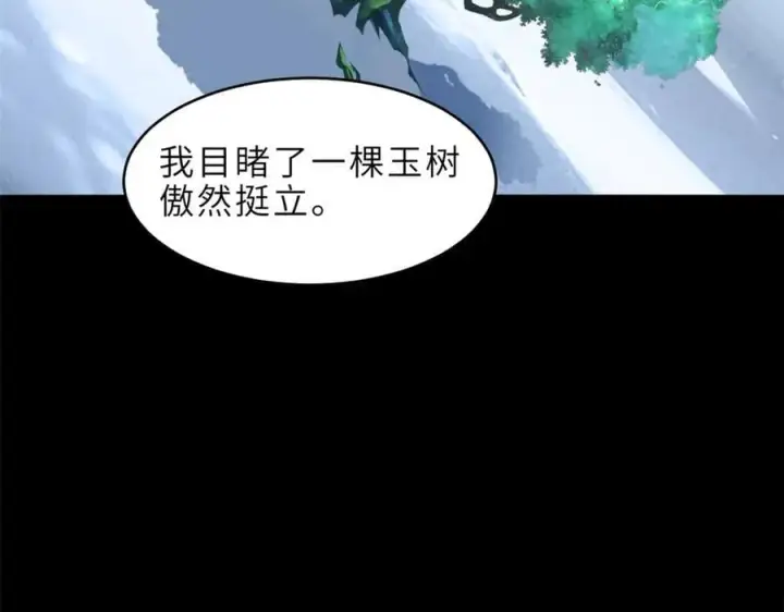 漫画《超神宠兽店》179 玉树第16张图