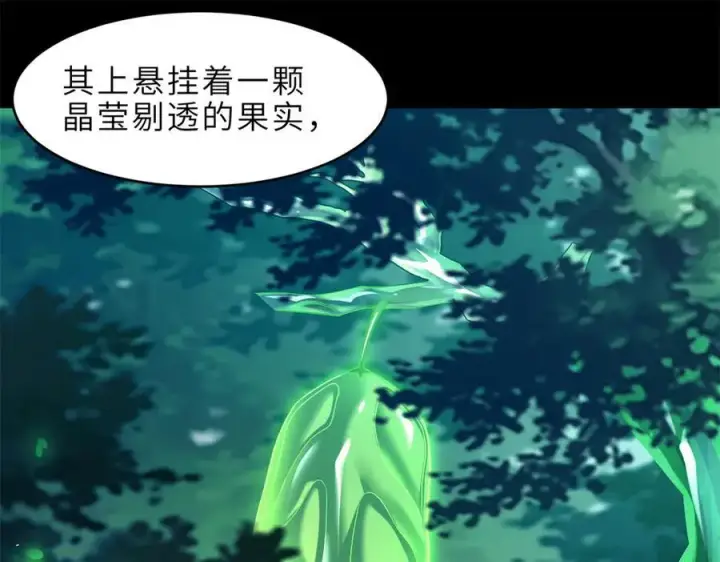 漫画《超神宠兽店》179 玉树第18张图