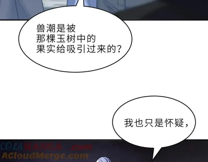 漫画《超神宠兽店》179 玉树第33张图