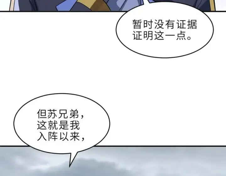 漫画《超神宠兽店》179 玉树第35张图