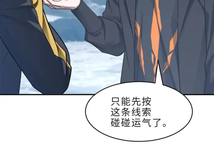 漫画《超神宠兽店》179 玉树第40张图