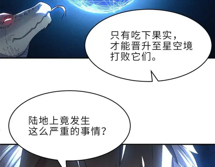 漫画《超神宠兽店》179 玉树第48张图