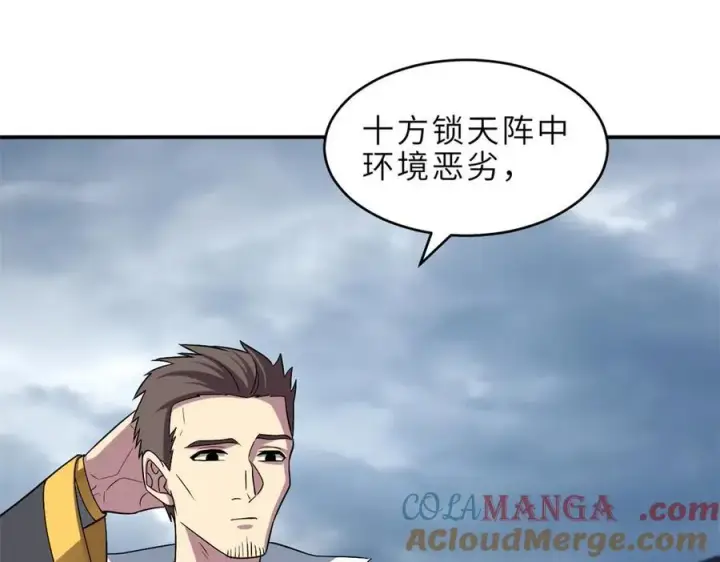 漫画《超神宠兽店》179 玉树第53张图