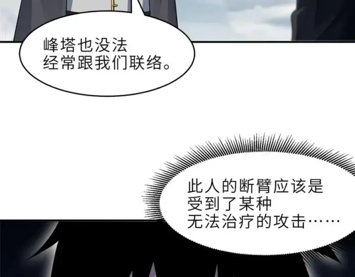 漫画《超神宠兽店》179 玉树第55张图