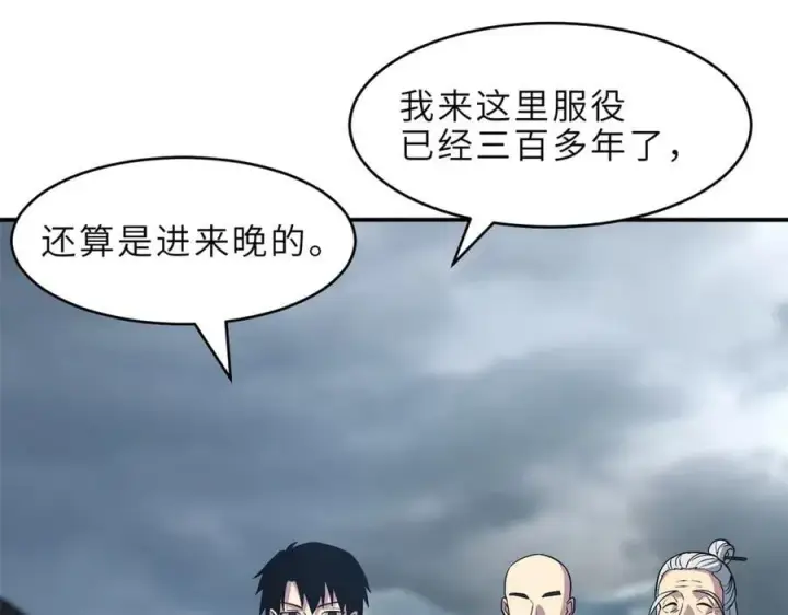 漫画《超神宠兽店》179 玉树第58张图