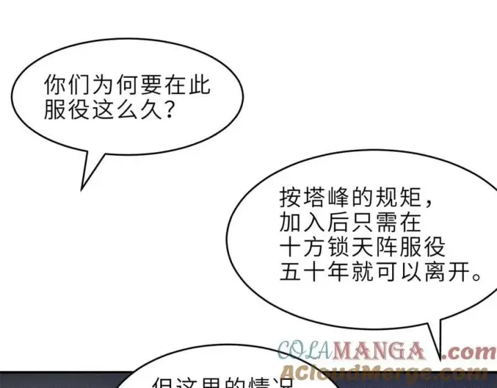 漫画《超神宠兽店》179 玉树第61张图