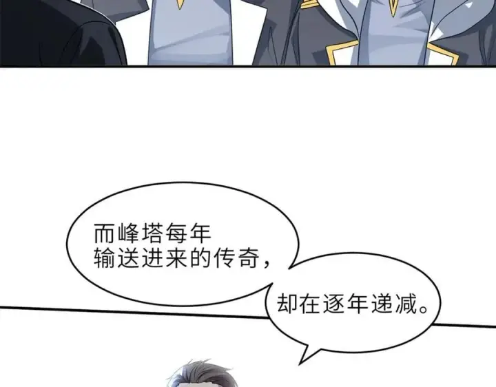 漫画《超神宠兽店》179 玉树第63张图