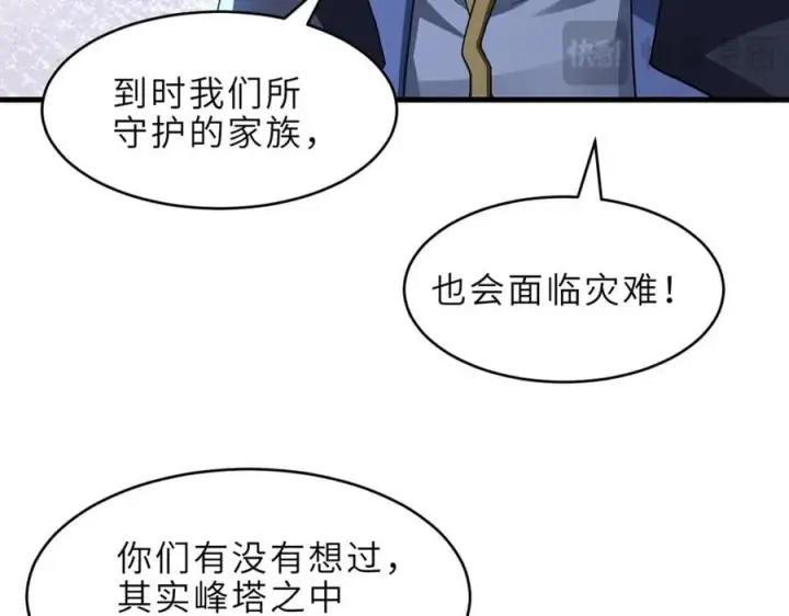漫画《超神宠兽店》179 玉树第70张图