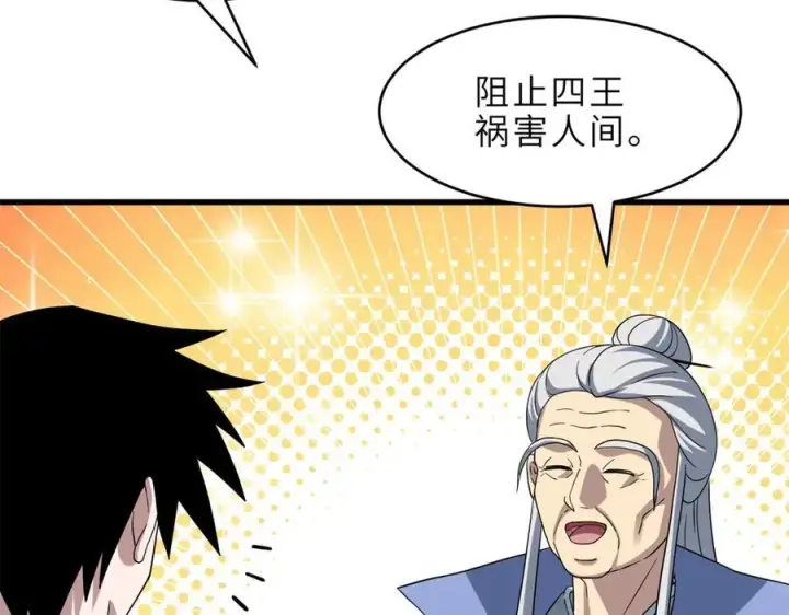 漫画《超神宠兽店》179 玉树第88张图