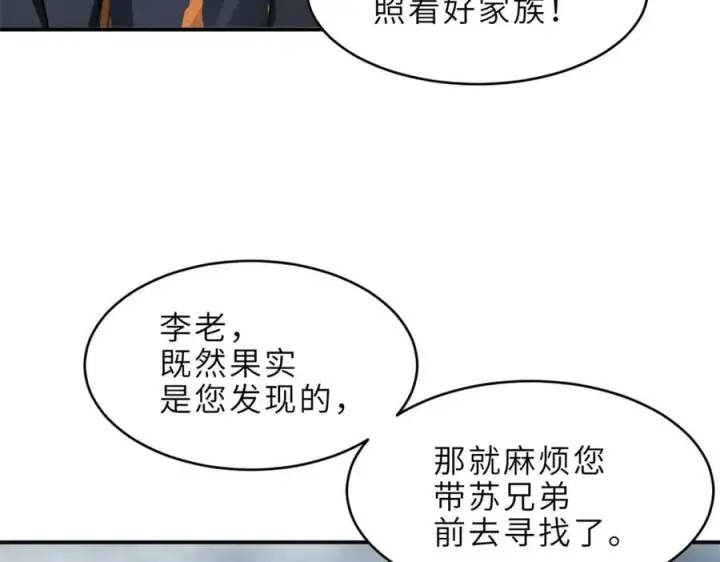 漫画《超神宠兽店》179 玉树第94张图