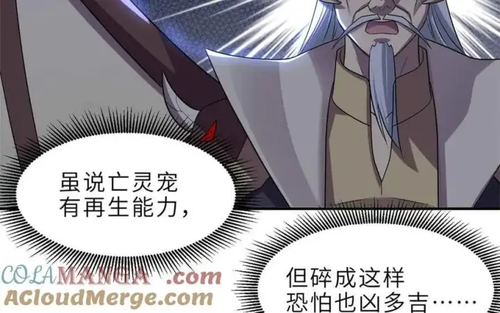 漫画《超神宠兽店》180 取果第57张图