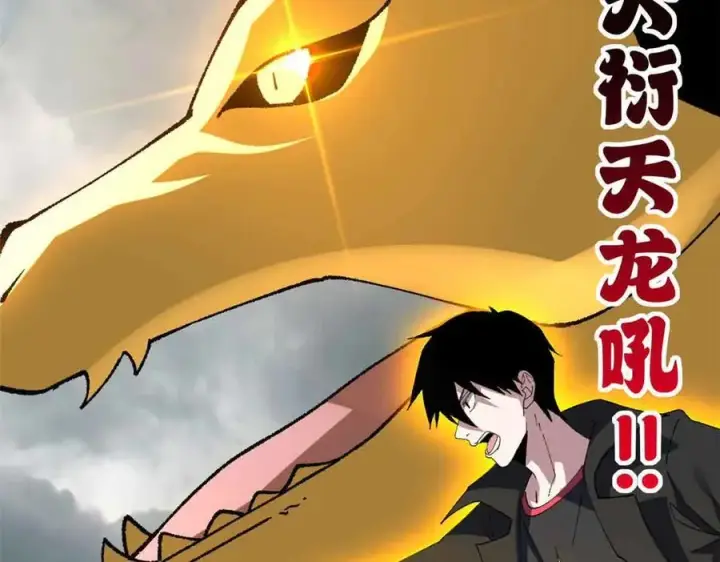 漫画《超神宠兽店》180 取果第72张图