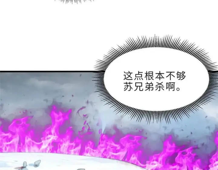 漫画《超神宠兽店》180 取果第78张图