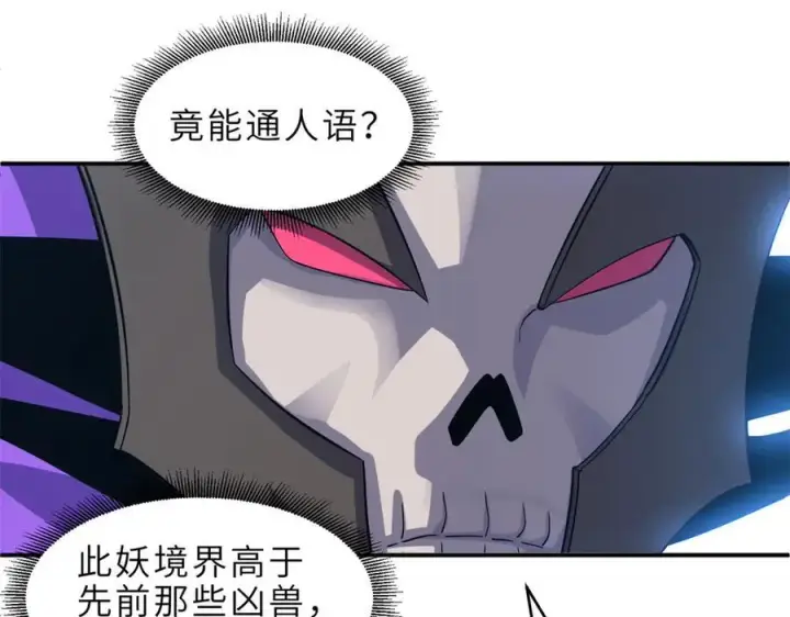 漫画《超神宠兽店》181 争果第22张图