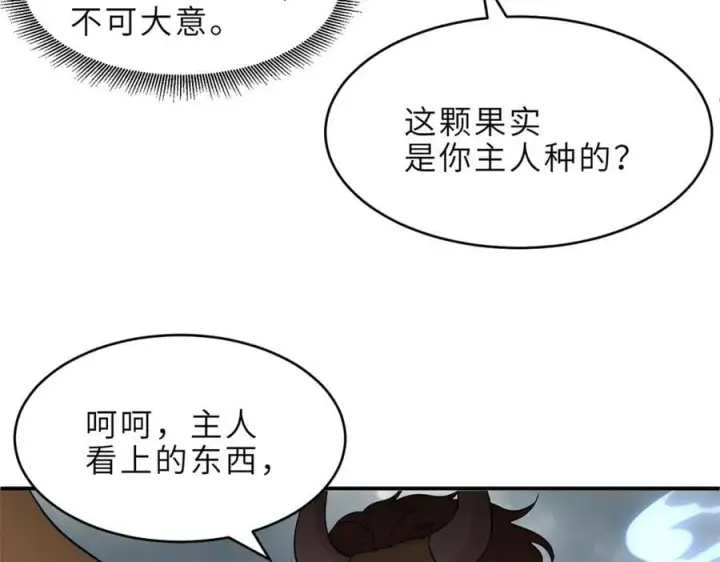 漫画《超神宠兽店》181 争果第23张图