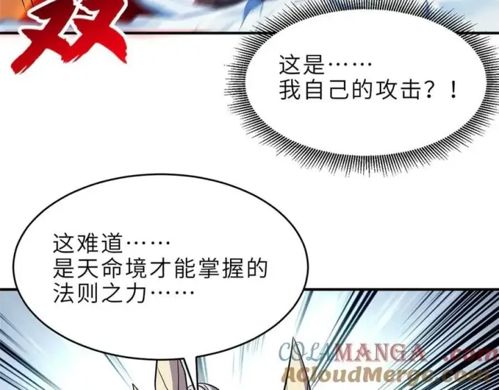 漫画《超神宠兽店》182 强敌第41张图