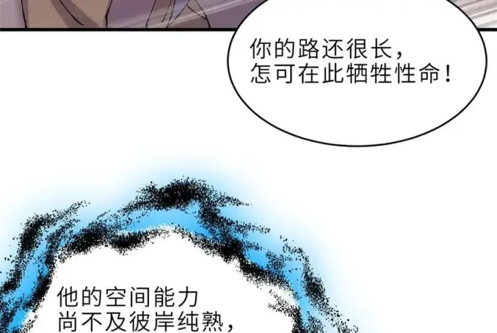 漫画《超神宠兽店》182 强敌第86张图