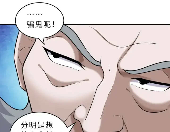 漫画《超神宠兽店》132 评分第47张图