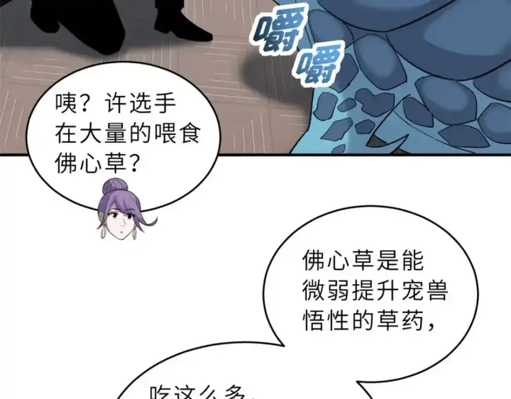 漫画《超神宠兽店》133 圣灵之姿第124张图
