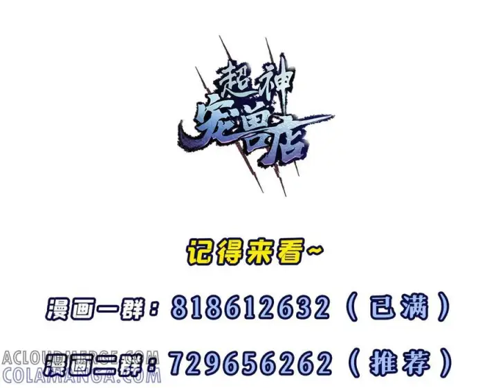 漫画《超神宠兽店》183 断后第105张图
