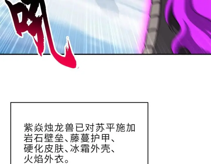 漫画《超神宠兽店》183 断后第20张图