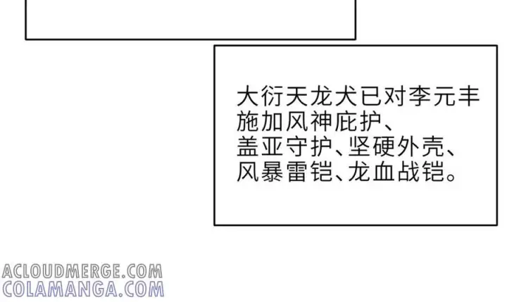 漫画《超神宠兽店》183 断后第21张图