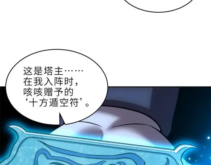 漫画《超神宠兽店》183 断后第40张图