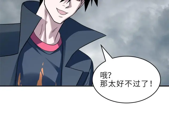 漫画《超神宠兽店》183 断后第43张图