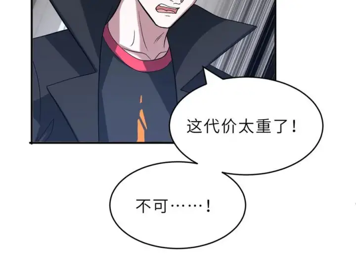 漫画《超神宠兽店》183 断后第48张图