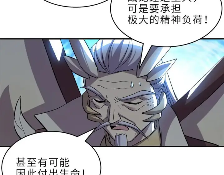 漫画《超神宠兽店》183 断后第91张图