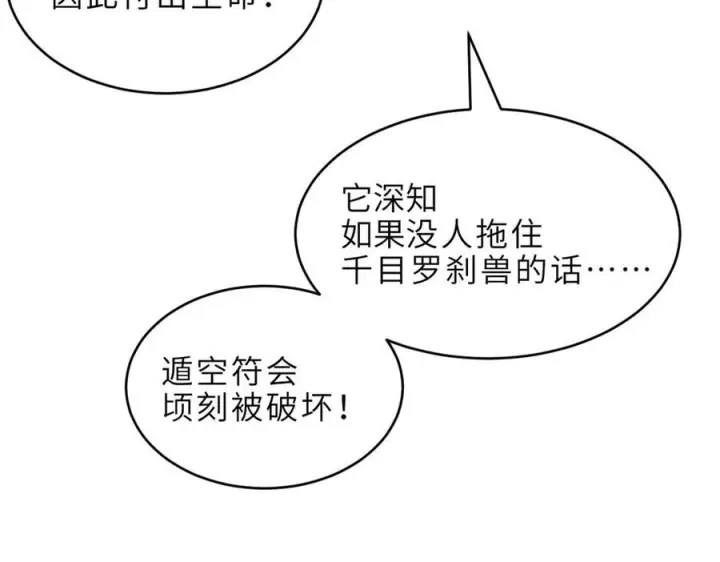 漫画《超神宠兽店》183 断后第92张图