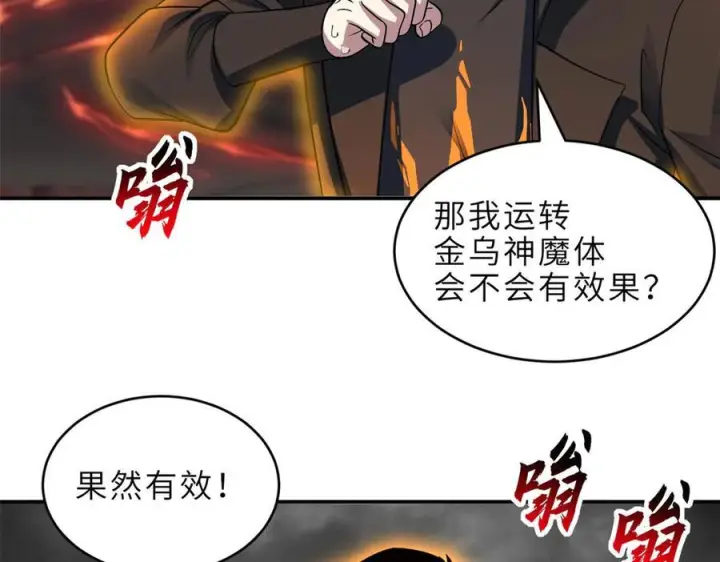 漫画《超神宠兽店》184 混沌天阳星第100张图