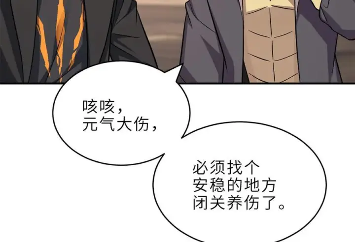 漫画《超神宠兽店》184 混沌天阳星第11张图