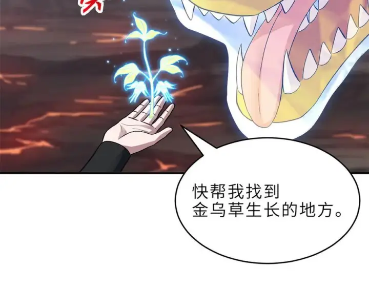 漫画《超神宠兽店》184 混沌天阳星第112张图