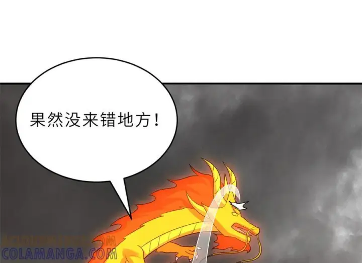 漫画《超神宠兽店》184 混沌天阳星第121张图