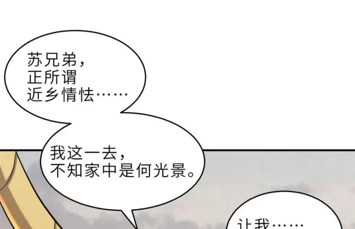漫画《超神宠兽店》184 混沌天阳星第19张图